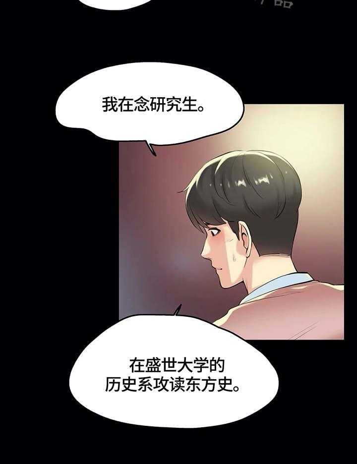 《养家》漫画最新章节第9话 9_道歉免费下拉式在线观看章节第【8】张图片