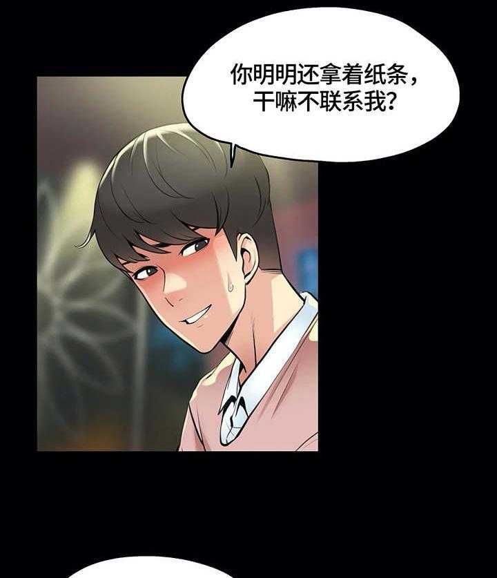 《养家》漫画最新章节第9话 9_道歉免费下拉式在线观看章节第【21】张图片