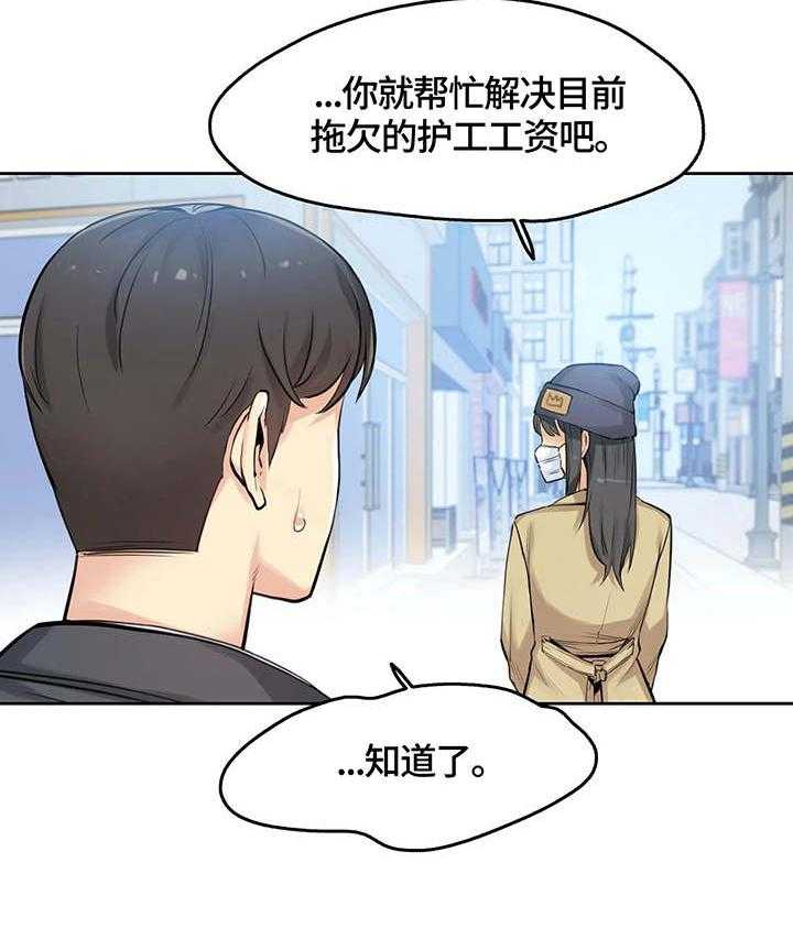 《养家》漫画最新章节第12话 12_打工免费下拉式在线观看章节第【9】张图片