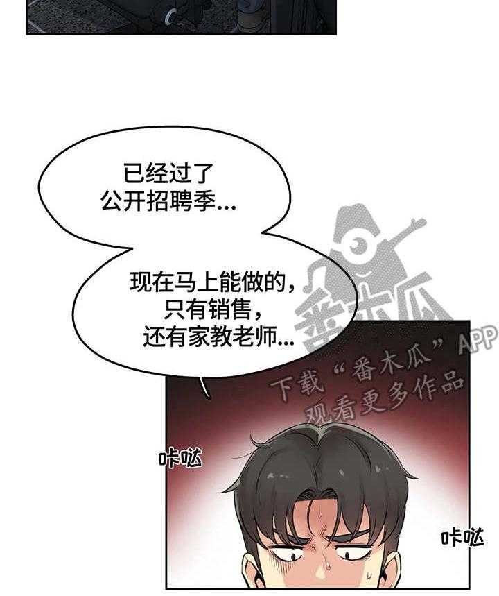 《养家》漫画最新章节第12话 12_打工免费下拉式在线观看章节第【5】张图片