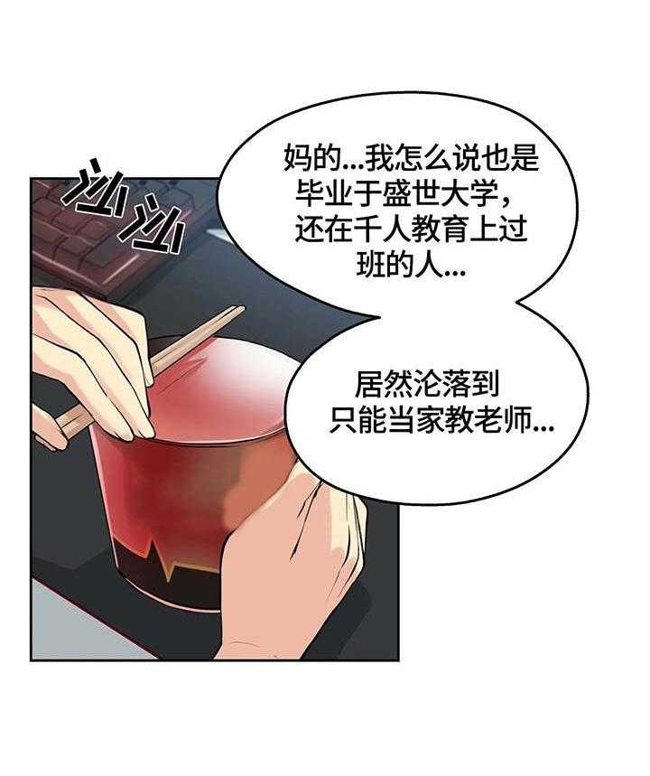 《养家》漫画最新章节第12话 12_打工免费下拉式在线观看章节第【4】张图片