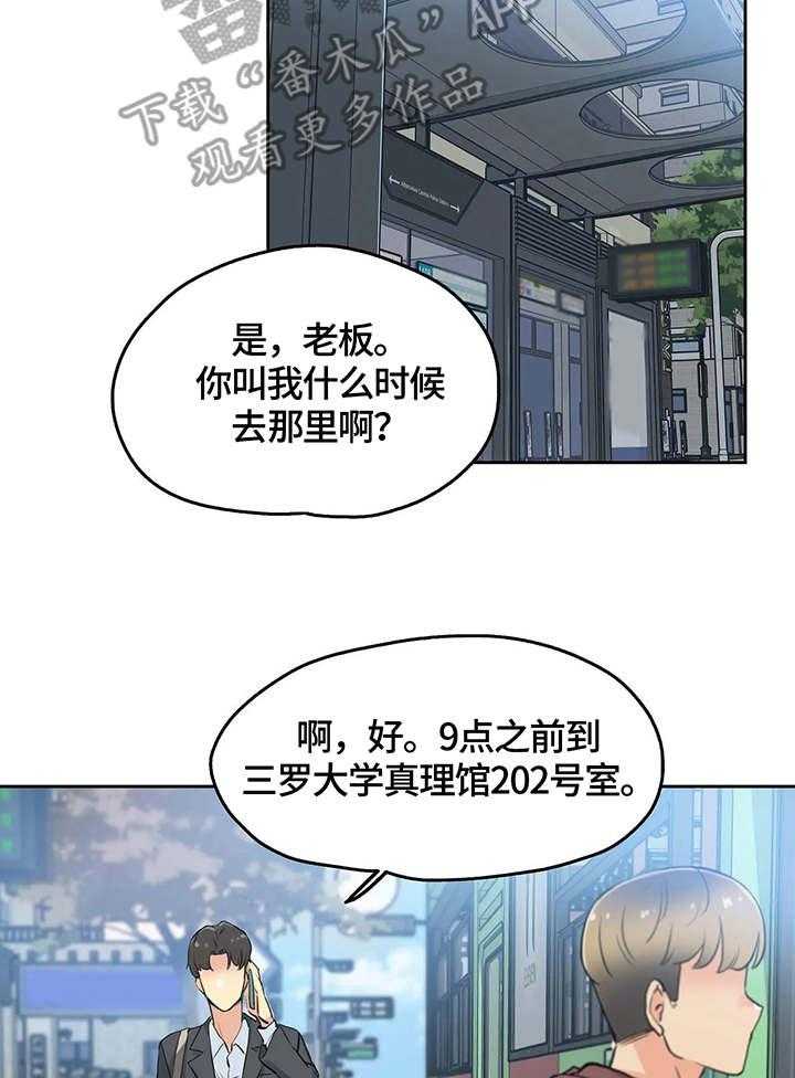 《养家》漫画最新章节第13话 13_4倍时薪免费下拉式在线观看章节第【6】张图片