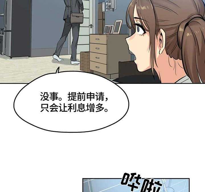 《养家》漫画最新章节第13话 13_4倍时薪免费下拉式在线观看章节第【16】张图片