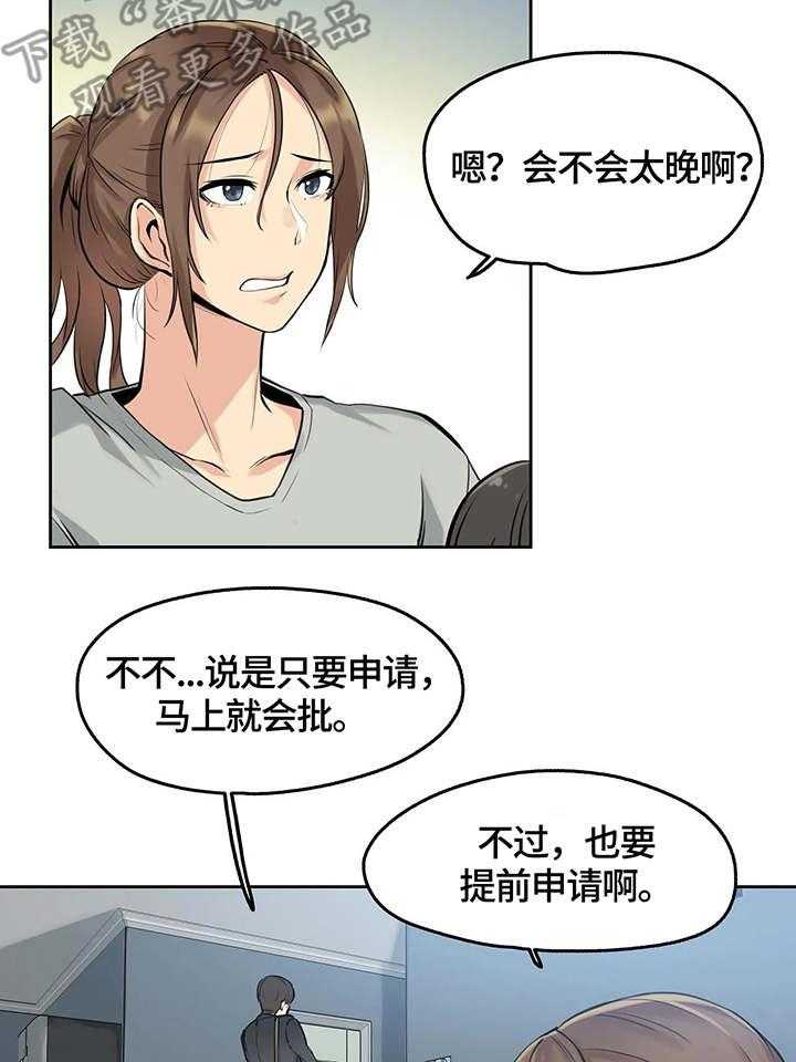 《养家》漫画最新章节第13话 13_4倍时薪免费下拉式在线观看章节第【17】张图片