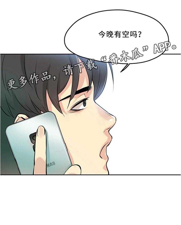 《养家》漫画最新章节第15话 15_今晚有空吗免费下拉式在线观看章节第【1】张图片