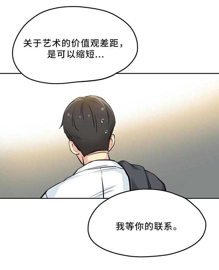 《养家》漫画最新章节第15话 15_今晚有空吗免费下拉式在线观看章节第【11】张图片