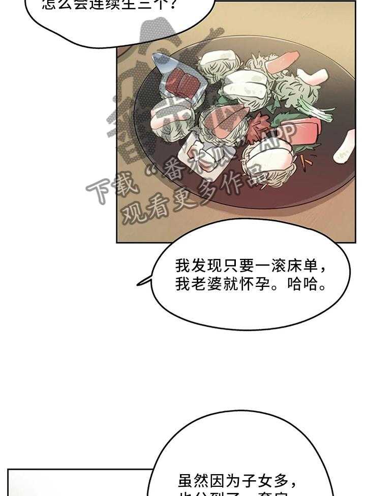 《养家》漫画最新章节第16话 16_家常免费下拉式在线观看章节第【8】张图片