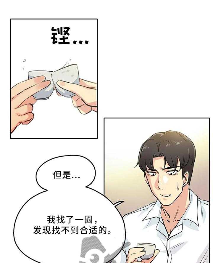 《养家》漫画最新章节第16话 16_家常免费下拉式在线观看章节第【12】张图片