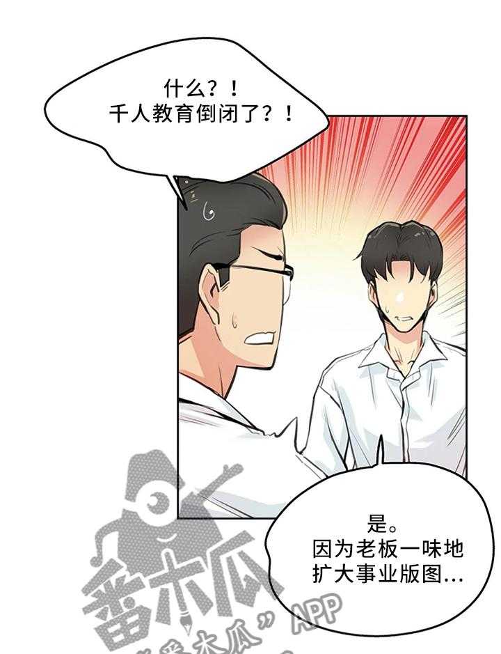 《养家》漫画最新章节第16话 16_家常免费下拉式在线观看章节第【15】张图片