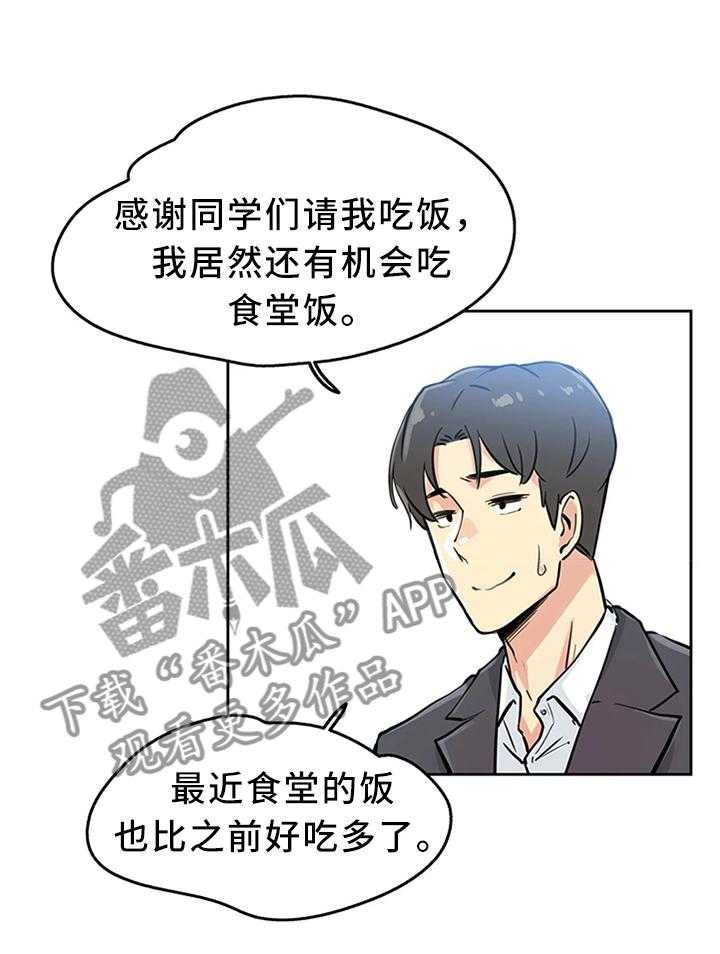 《养家》漫画最新章节第18话 18_保管免费下拉式在线观看章节第【16】张图片