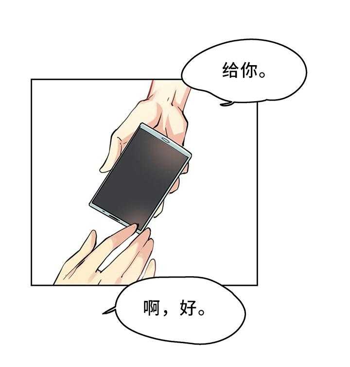 《养家》漫画最新章节第18话 18_保管免费下拉式在线观看章节第【3】张图片