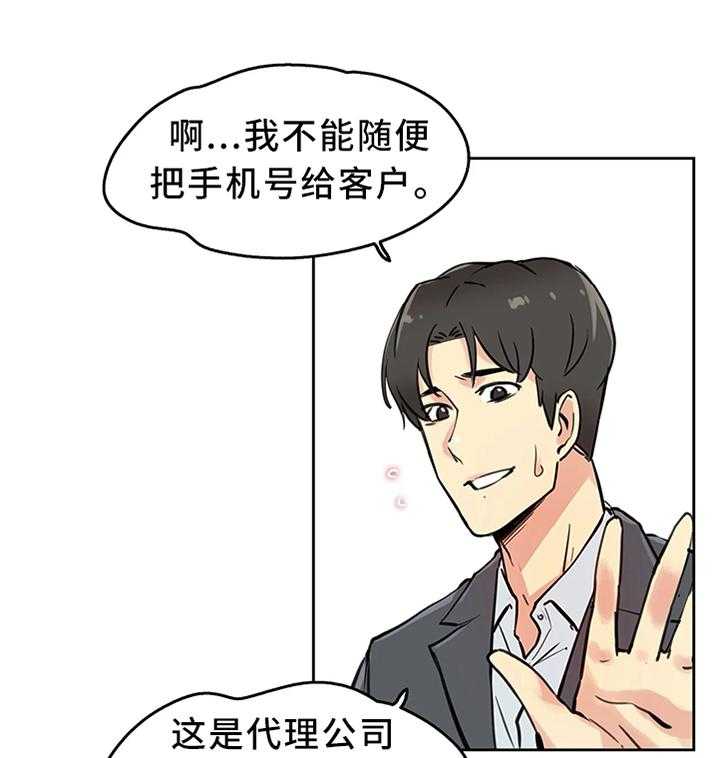 《养家》漫画最新章节第18话 18_保管免费下拉式在线观看章节第【9】张图片