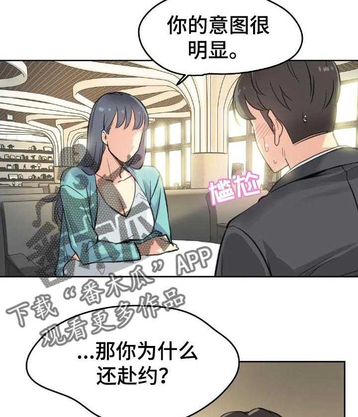 《养家》漫画最新章节第19话 19_聪明的男人免费下拉式在线观看章节第【25】张图片