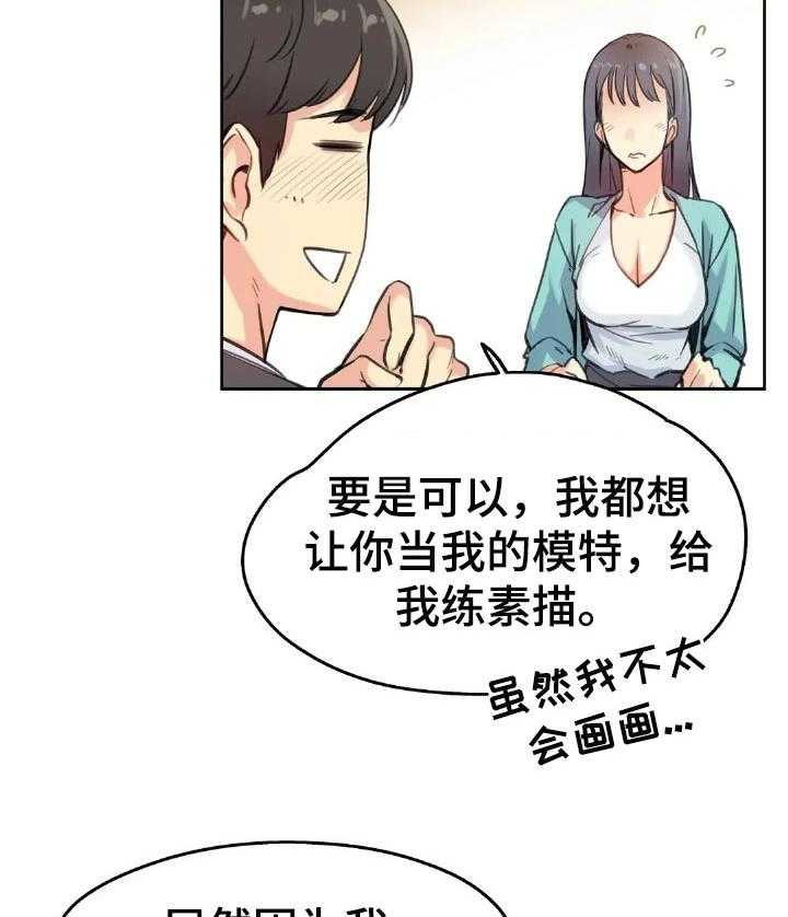 《养家》漫画最新章节第19话 19_聪明的男人免费下拉式在线观看章节第【18】张图片