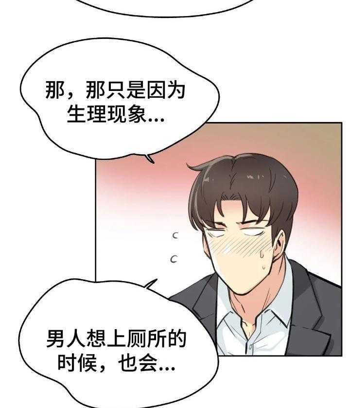 《养家》漫画最新章节第19话 19_聪明的男人免费下拉式在线观看章节第【27】张图片