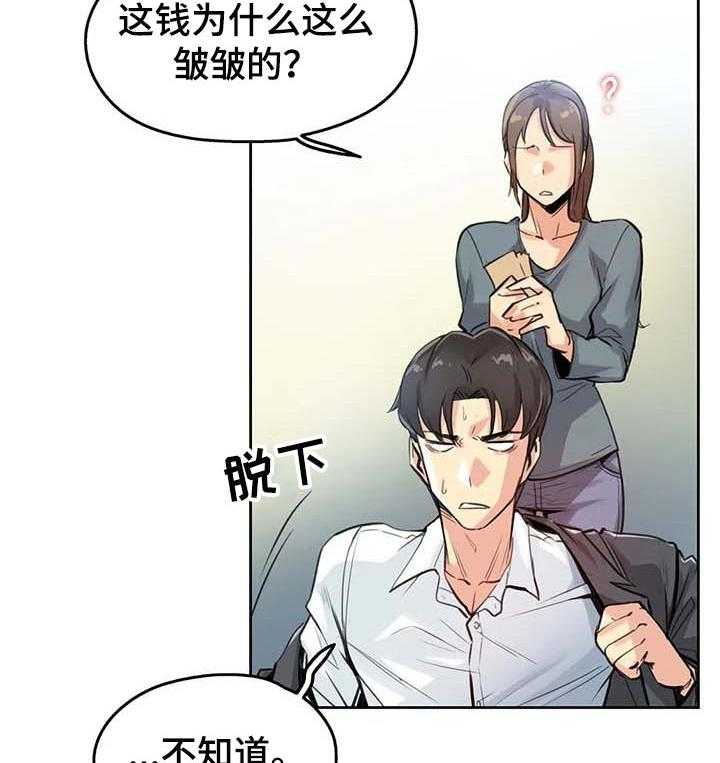 《养家》漫画最新章节第22话 22_生活费免费下拉式在线观看章节第【3】张图片