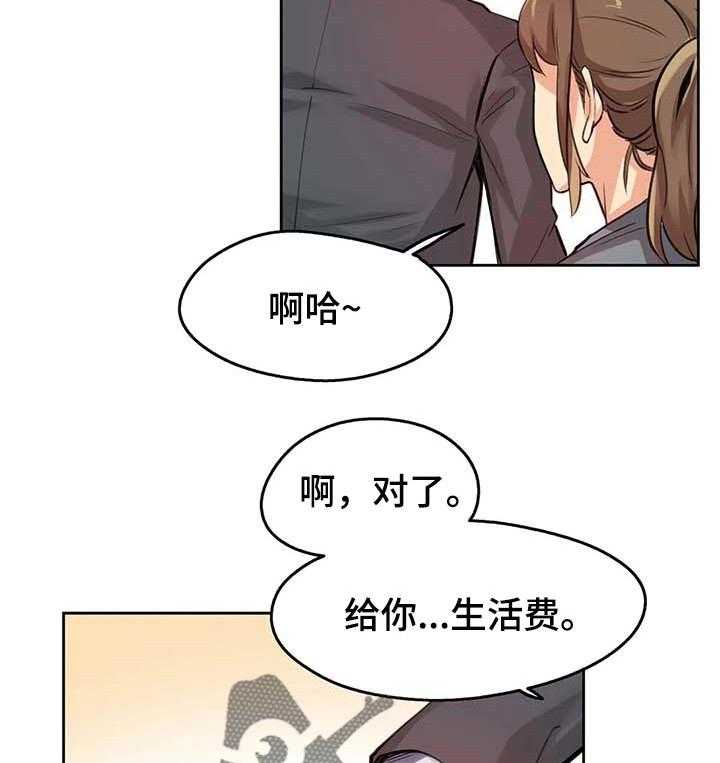 《养家》漫画最新章节第22话 22_生活费免费下拉式在线观看章节第【5】张图片