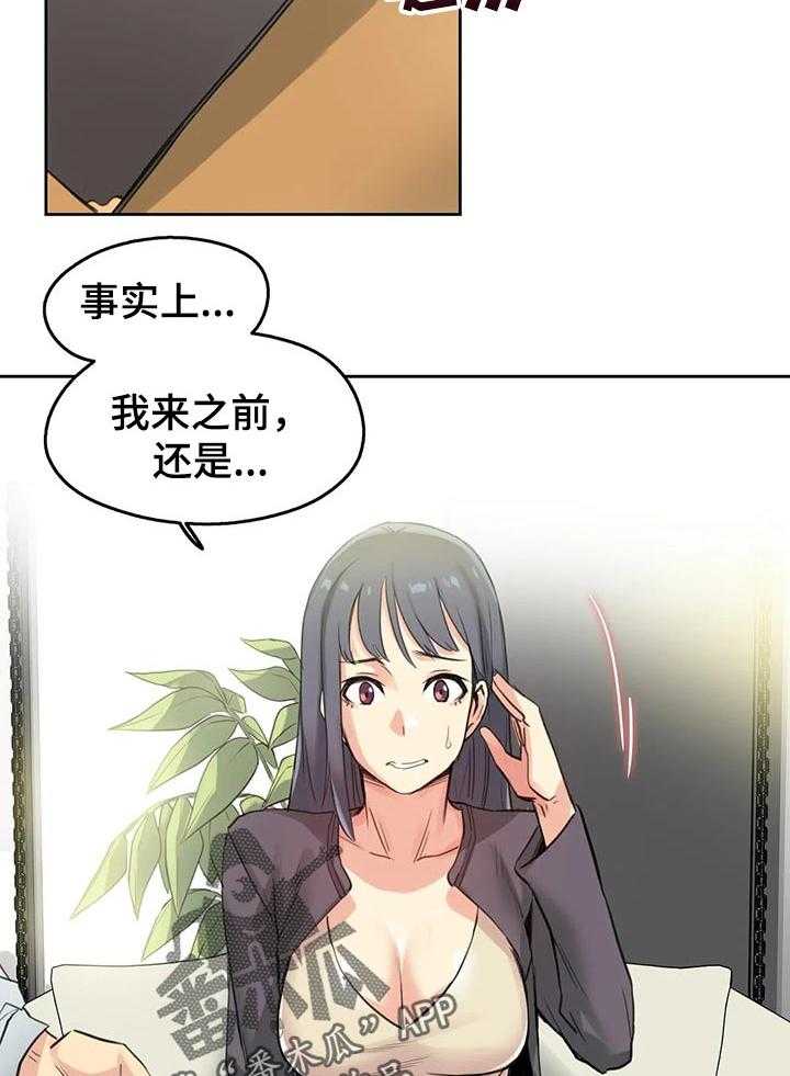 《养家》漫画最新章节第24话 24_因为我受伤免费下拉式在线观看章节第【14】张图片