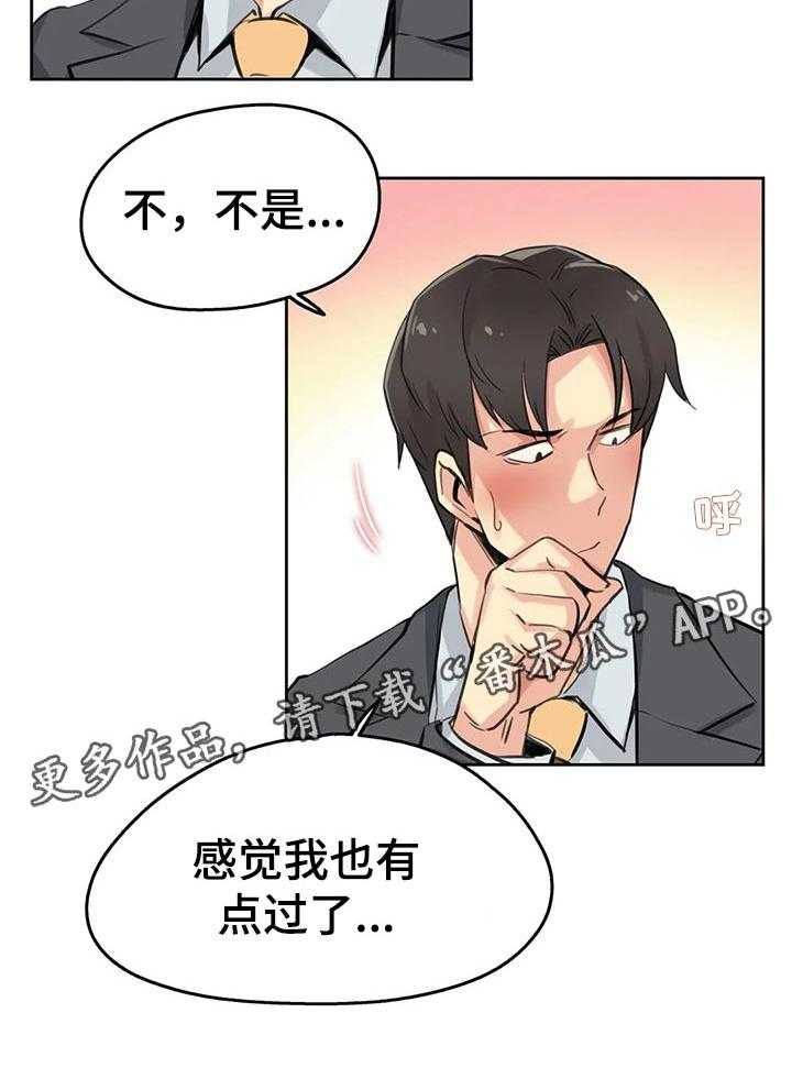 《养家》漫画最新章节第24话 24_因为我受伤免费下拉式在线观看章节第【1】张图片