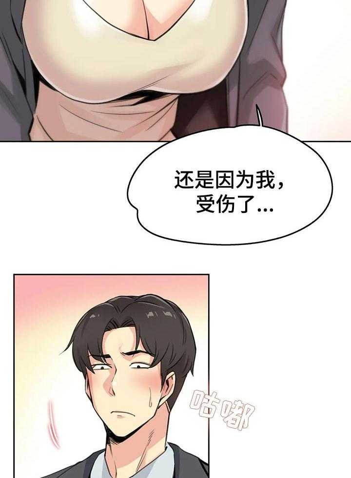 《养家》漫画最新章节第24话 24_因为我受伤免费下拉式在线观看章节第【2】张图片