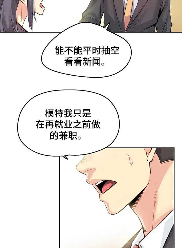 《养家》漫画最新章节第24话 24_因为我受伤免费下拉式在线观看章节第【6】张图片