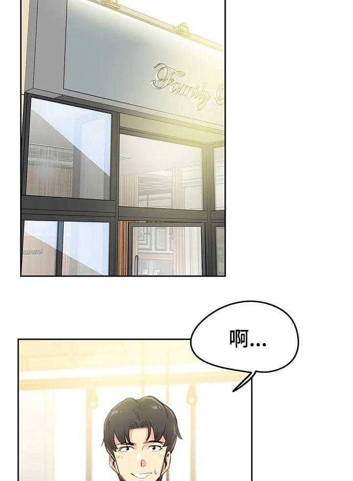 《养家》漫画最新章节第24话 24_因为我受伤免费下拉式在线观看章节第【18】张图片