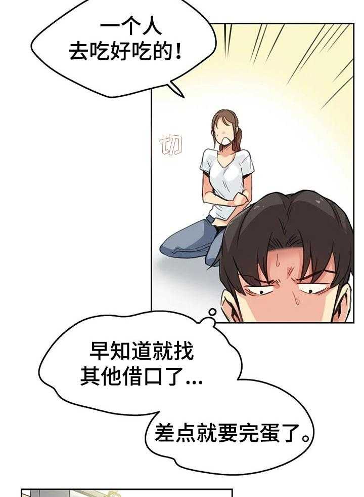 《养家》漫画最新章节第24话 24_因为我受伤免费下拉式在线观看章节第【19】张图片