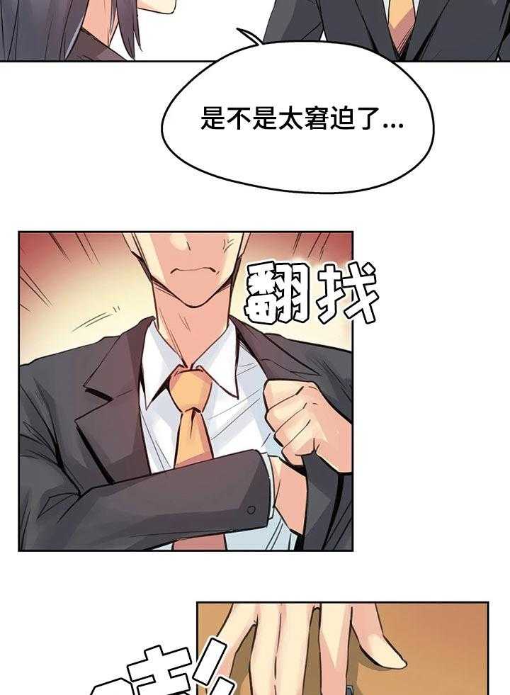 《养家》漫画最新章节第24话 24_因为我受伤免费下拉式在线观看章节第【12】张图片