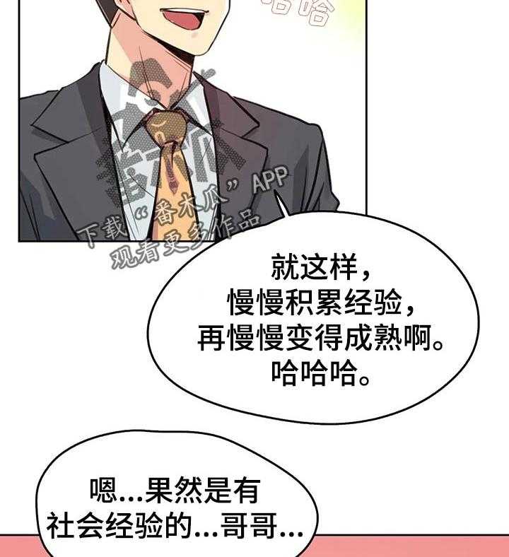 《养家》漫画最新章节第25话 25_补偿免费下拉式在线观看章节第【19】张图片