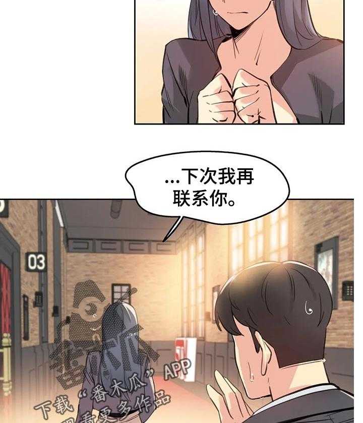 《养家》漫画最新章节第25话 25_补偿免费下拉式在线观看章节第【30】张图片