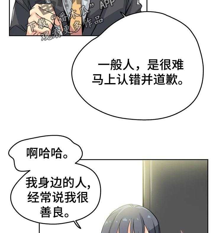 《养家》漫画最新章节第25话 25_补偿免费下拉式在线观看章节第【24】张图片