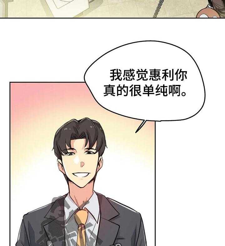 《养家》漫画最新章节第25话 25_补偿免费下拉式在线观看章节第【25】张图片