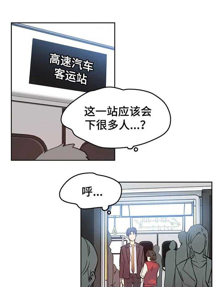 《养家》漫画最新章节第27话 27_拥挤的地铁免费下拉式在线观看章节第【5】张图片