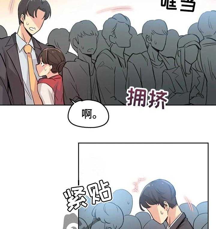 《养家》漫画最新章节第27话 27_拥挤的地铁免费下拉式在线观看章节第【11】张图片