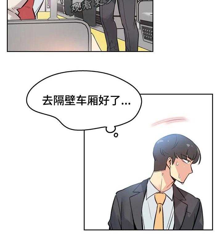 《养家》漫画最新章节第27话 27_拥挤的地铁免费下拉式在线观看章节第【3】张图片