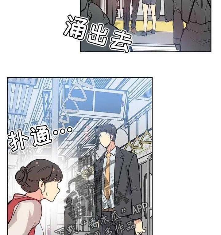 《养家》漫画最新章节第27话 27_拥挤的地铁免费下拉式在线观看章节第【4】张图片