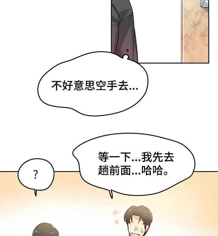 《养家》漫画最新章节第28话 28_礼物免费下拉式在线观看章节第【31】张图片