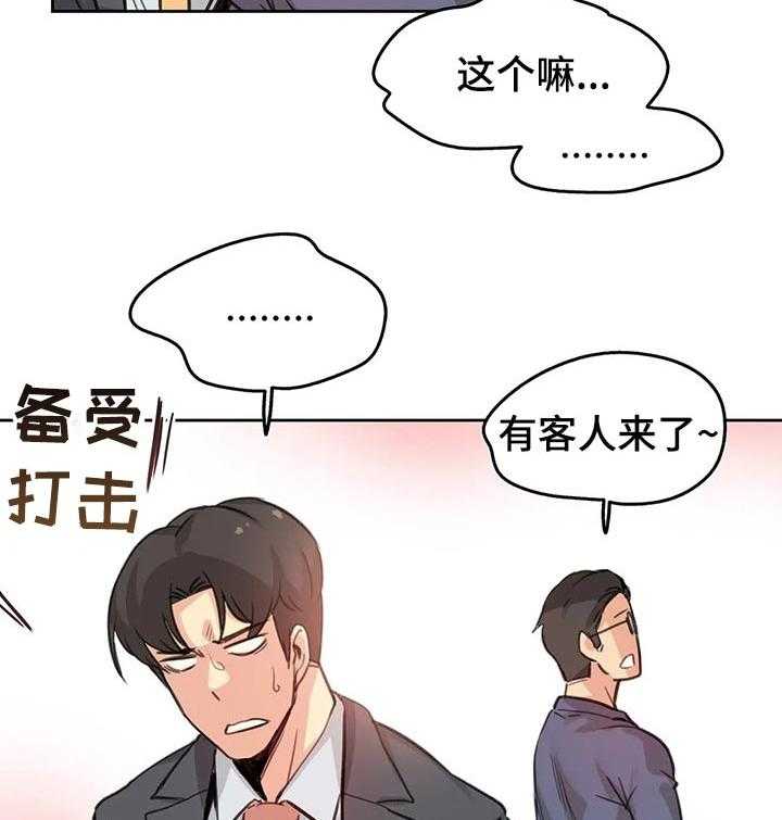 《养家》漫画最新章节第28话 28_礼物免费下拉式在线观看章节第【14】张图片