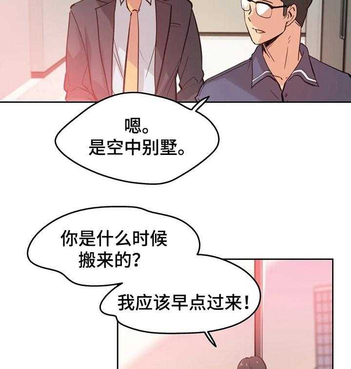 《养家》漫画最新章节第28话 28_礼物免费下拉式在线观看章节第【20】张图片