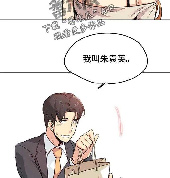 《养家》漫画最新章节第28话 28_礼物免费下拉式在线观看章节第【3】张图片