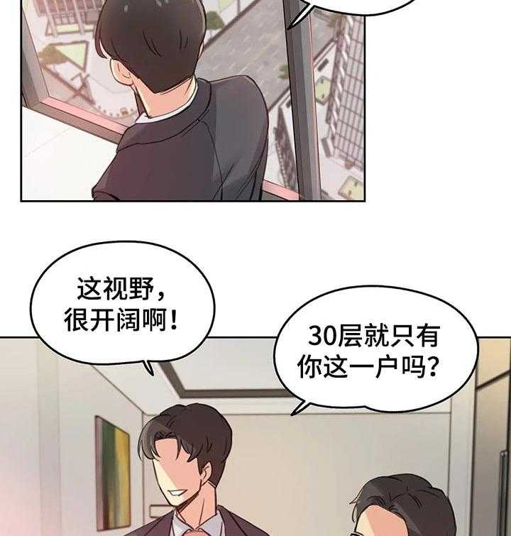 《养家》漫画最新章节第28话 28_礼物免费下拉式在线观看章节第【21】张图片