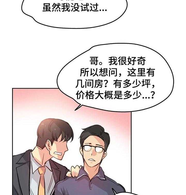 《养家》漫画最新章节第28话 28_礼物免费下拉式在线观看章节第【15】张图片