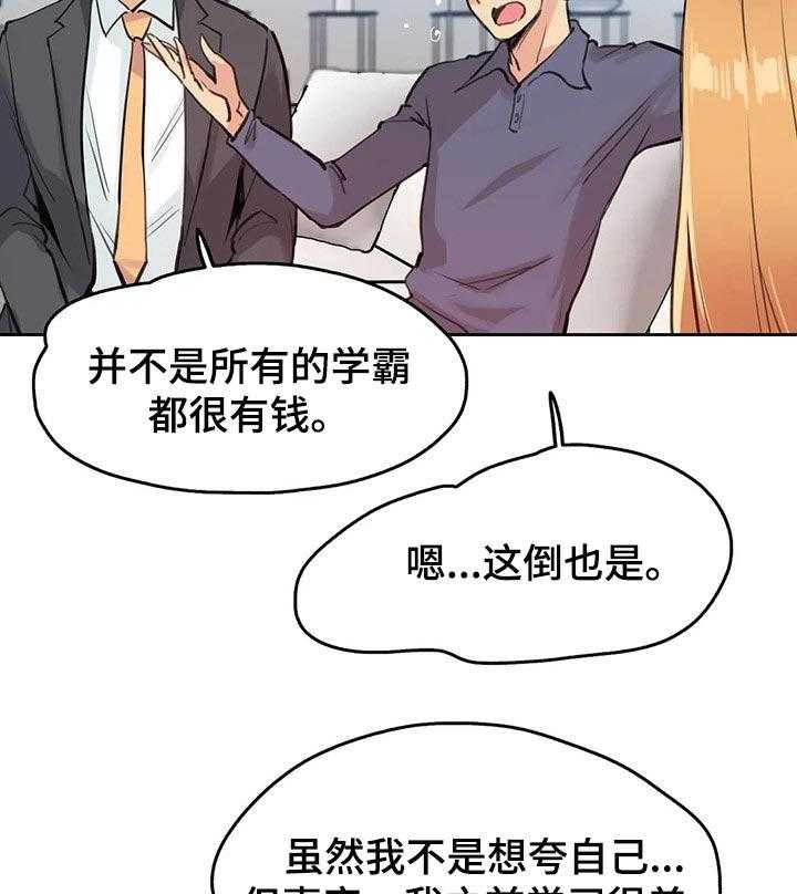 《养家》漫画最新章节第29话 29_梦想免费下拉式在线观看章节第【3】张图片