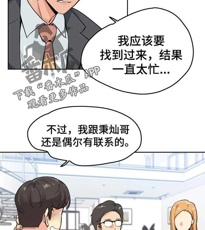 《养家》漫画最新章节第29话 29_梦想免费下拉式在线观看章节第【18】张图片