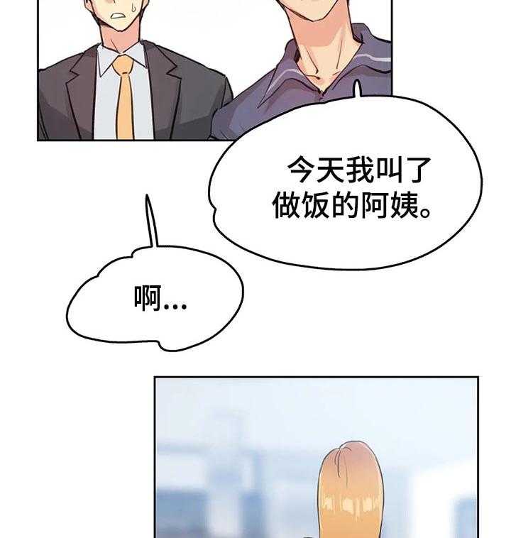 《养家》漫画最新章节第30话 30_巧合免费下拉式在线观看章节第【21】张图片