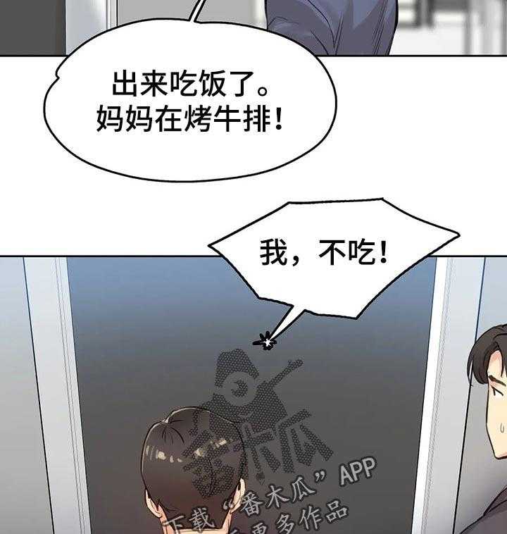 《养家》漫画最新章节第30话 30_巧合免费下拉式在线观看章节第【12】张图片