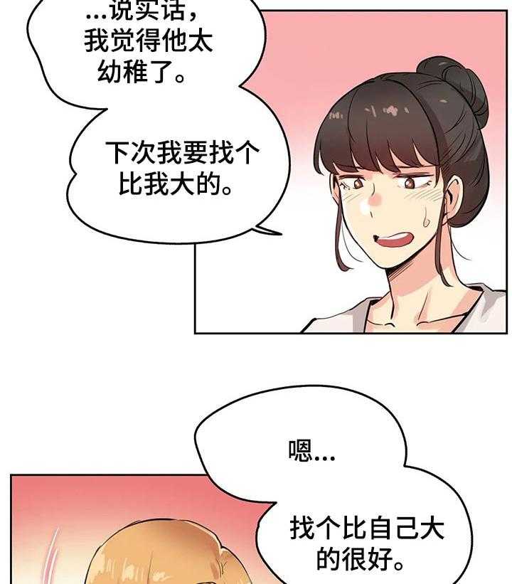 《养家》漫画最新章节第32话 32_机会免费下拉式在线观看章节第【17】张图片