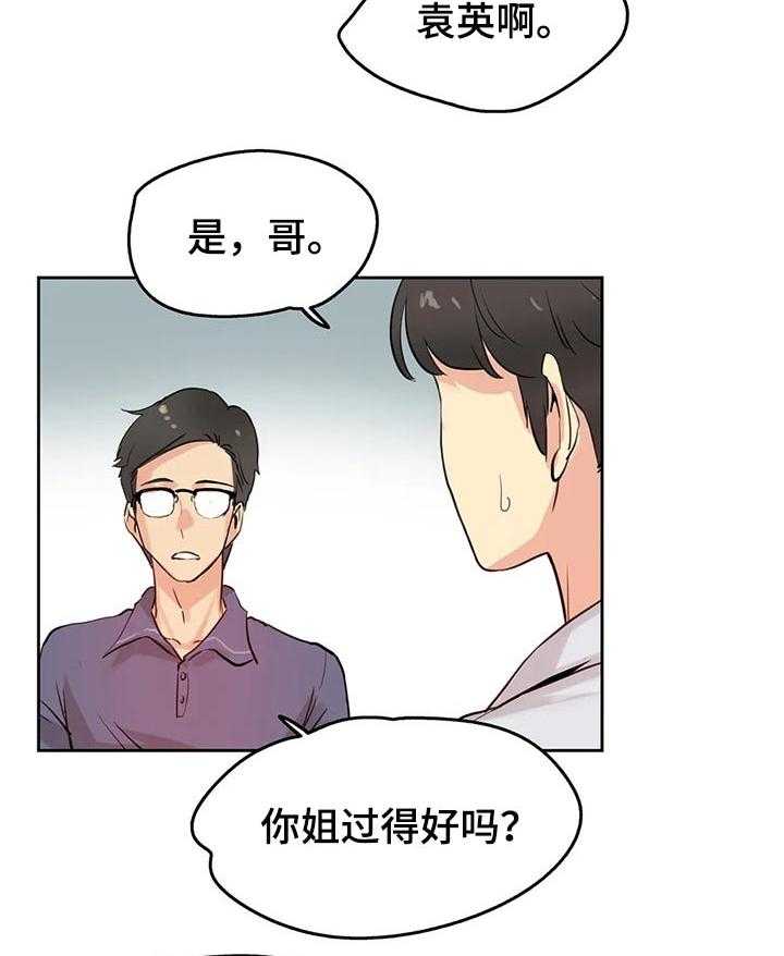 《养家》漫画最新章节第32话 32_机会免费下拉式在线观看章节第【10】张图片