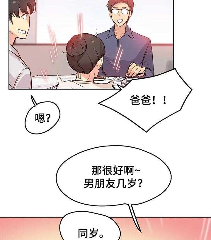 《养家》漫画最新章节第32话 32_机会免费下拉式在线观看章节第【19】张图片