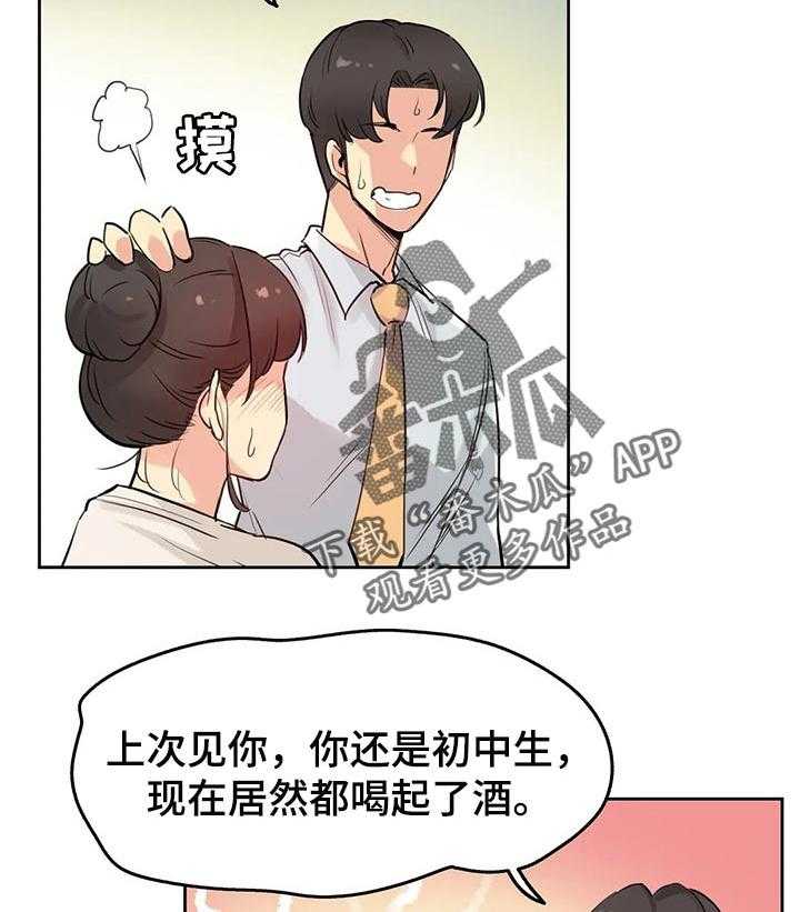 《养家》漫画最新章节第32话 32_机会免费下拉式在线观看章节第【21】张图片